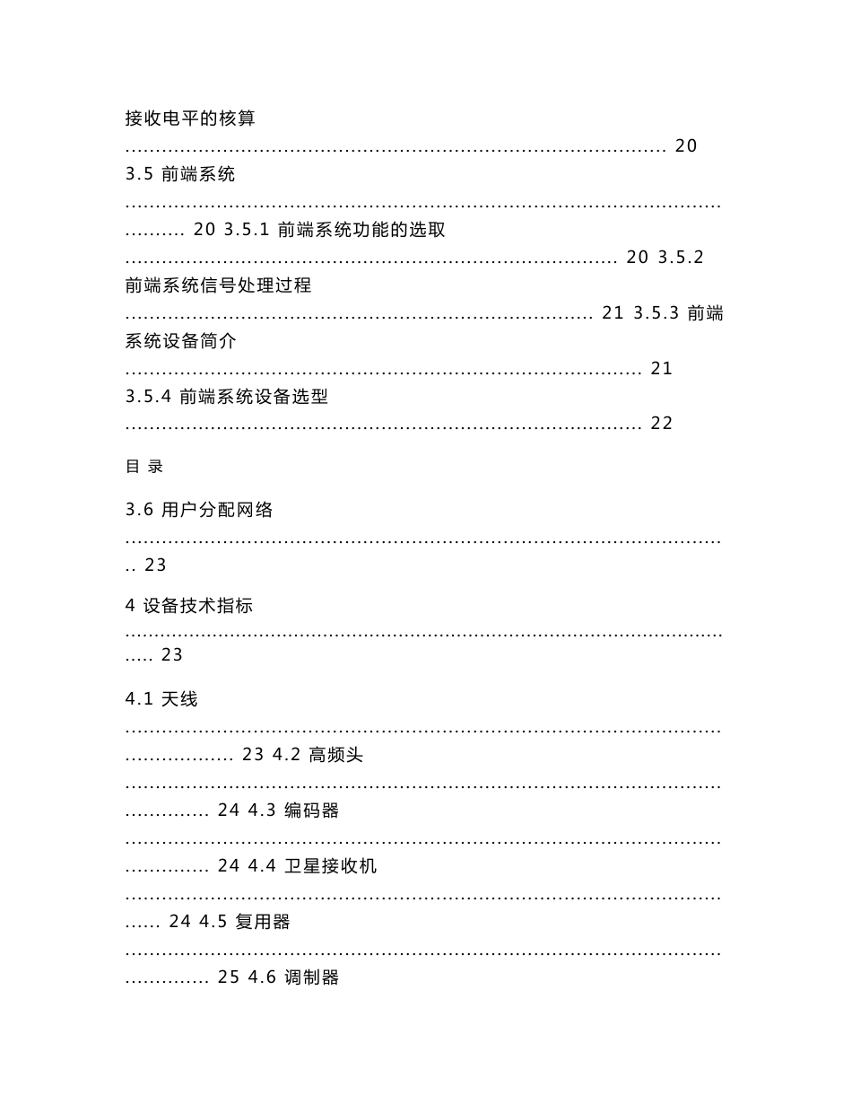 泉眼温泉度假村数字电视传输系统设计_第3页