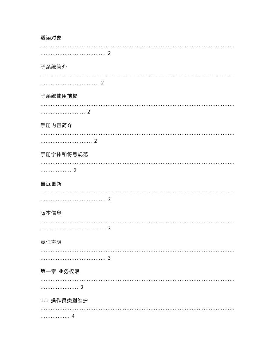 融通mySHOP 采购管理子系统操作手册_第2页