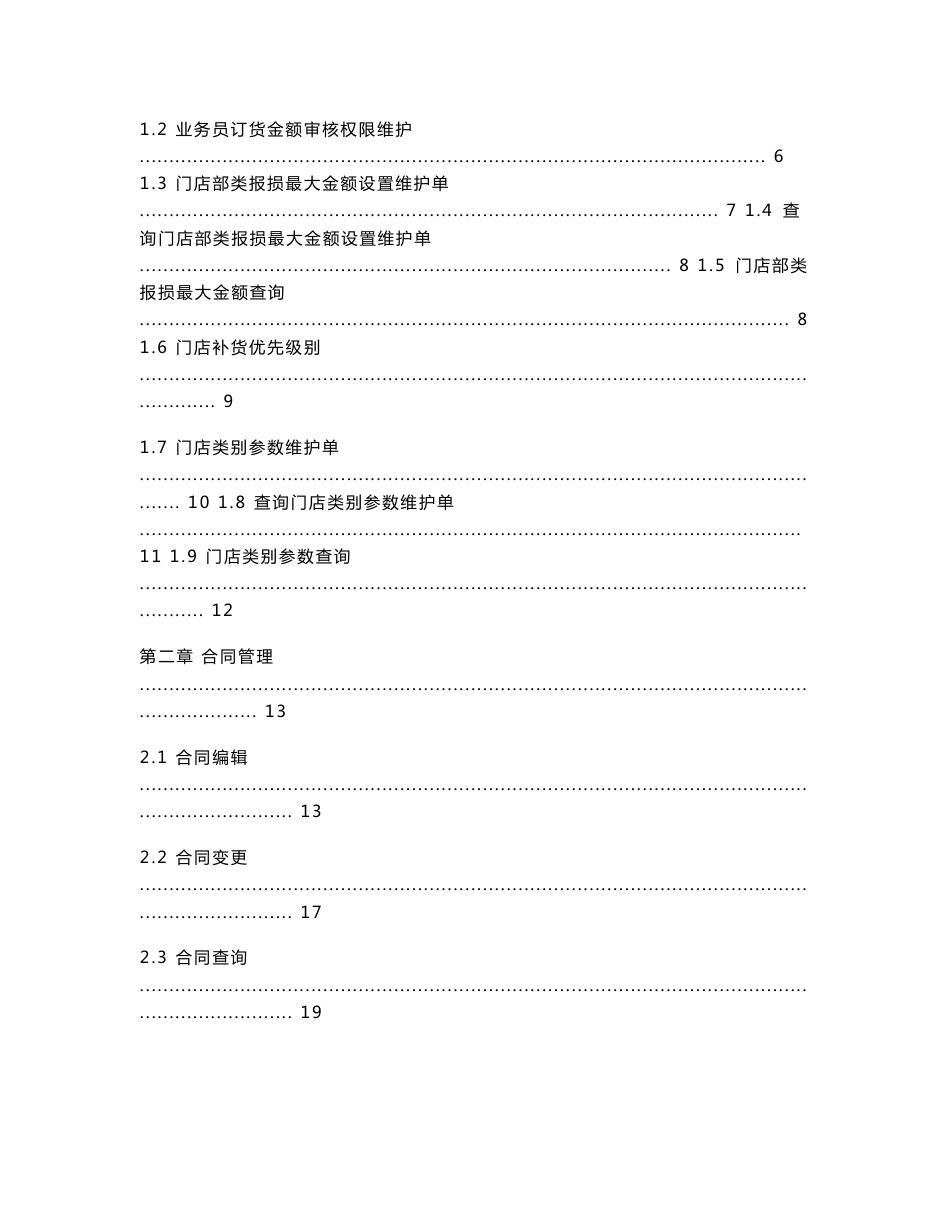 融通mySHOP 采购管理子系统操作手册_第3页