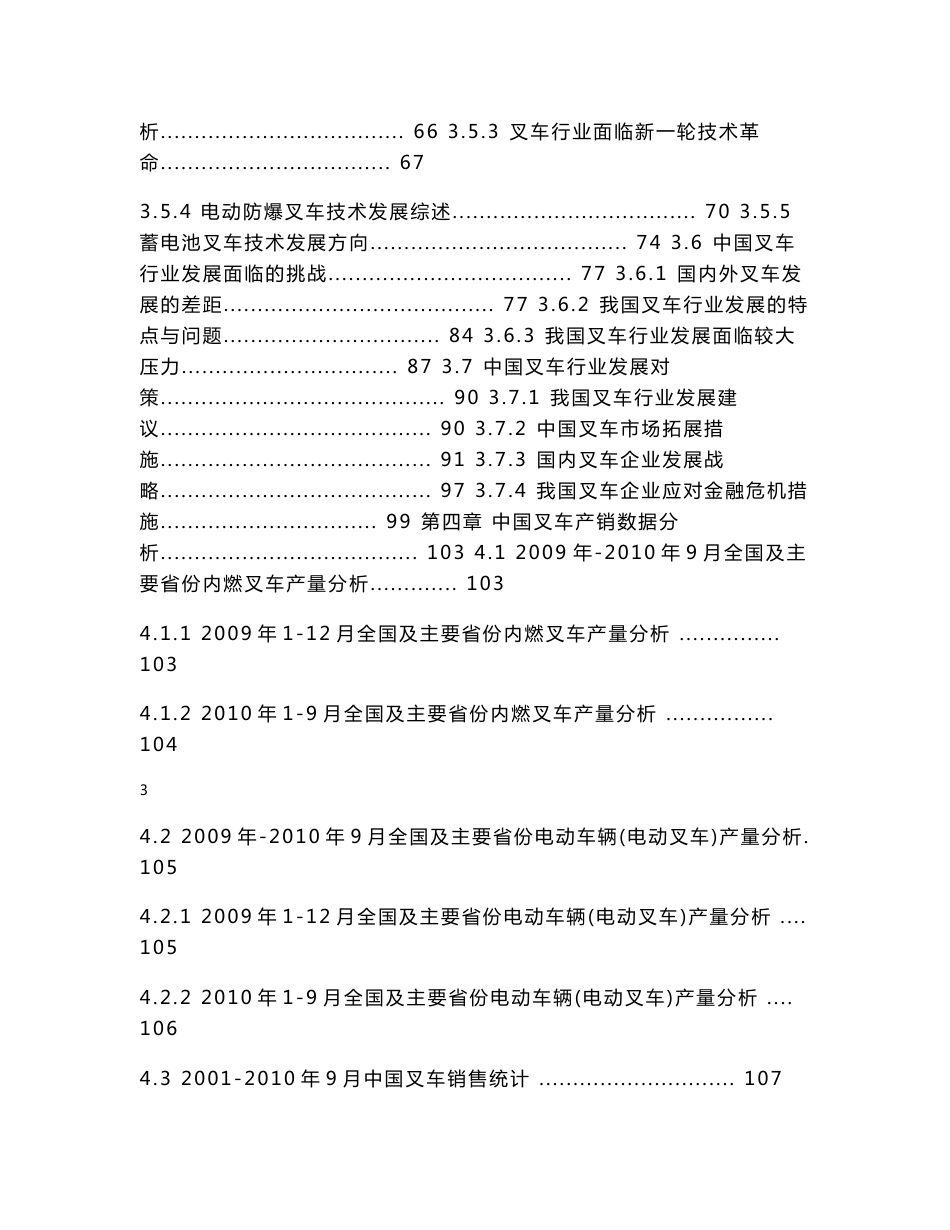 《2011-2015年中国叉车行业市场调研与投资前景分析研究报告》_第3页