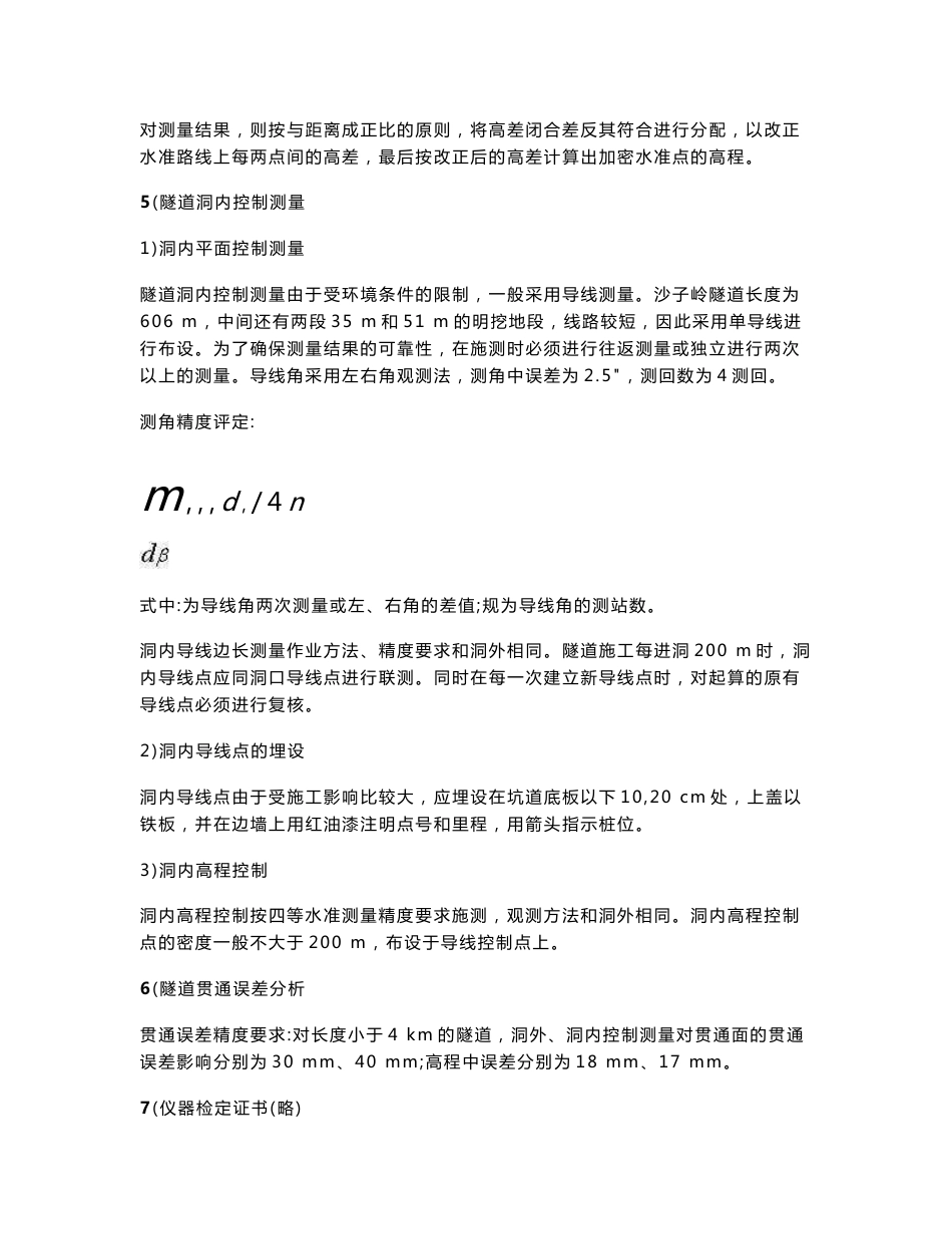 国和网校题库-(第5套)注册测绘师案例分析模拟真题_第3页