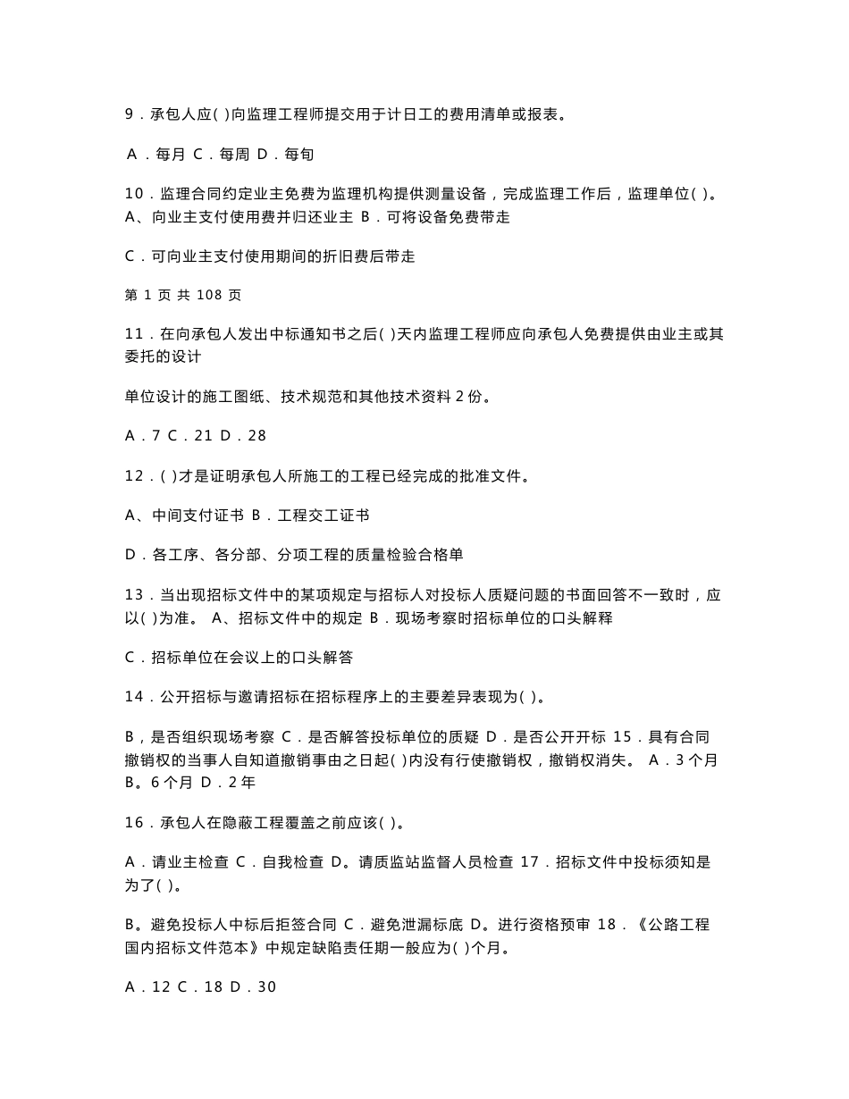 公路监理工程师考试过关题库《合同》_第2页
