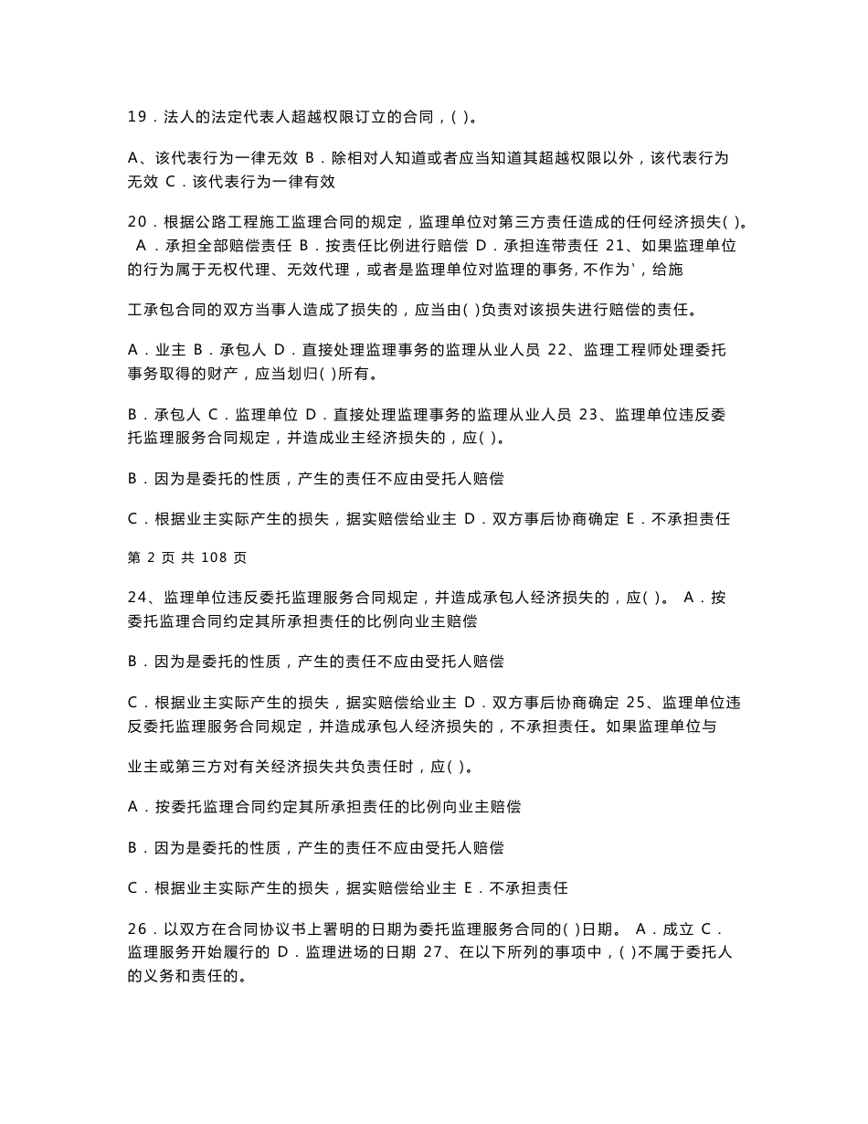 公路监理工程师考试过关题库《合同》_第3页