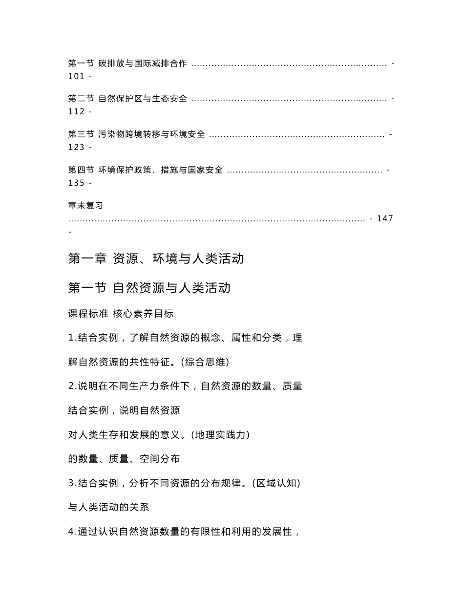 新教材湘教版高中地理选择性必修3全册各章节学案（知识点汇总及配套习题）_第2页