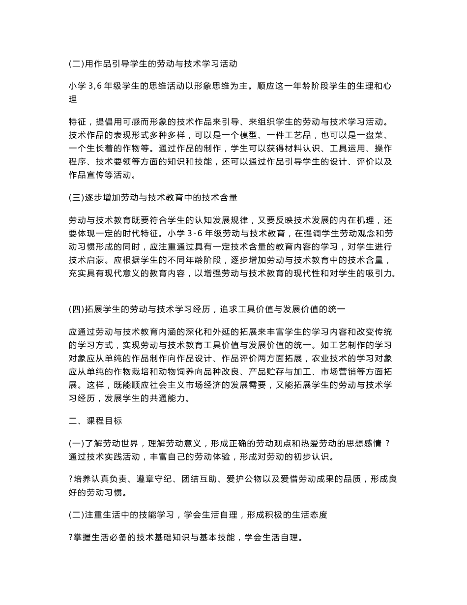 3-6年级劳动与技术教育与信息技术教育实施指南_第2页