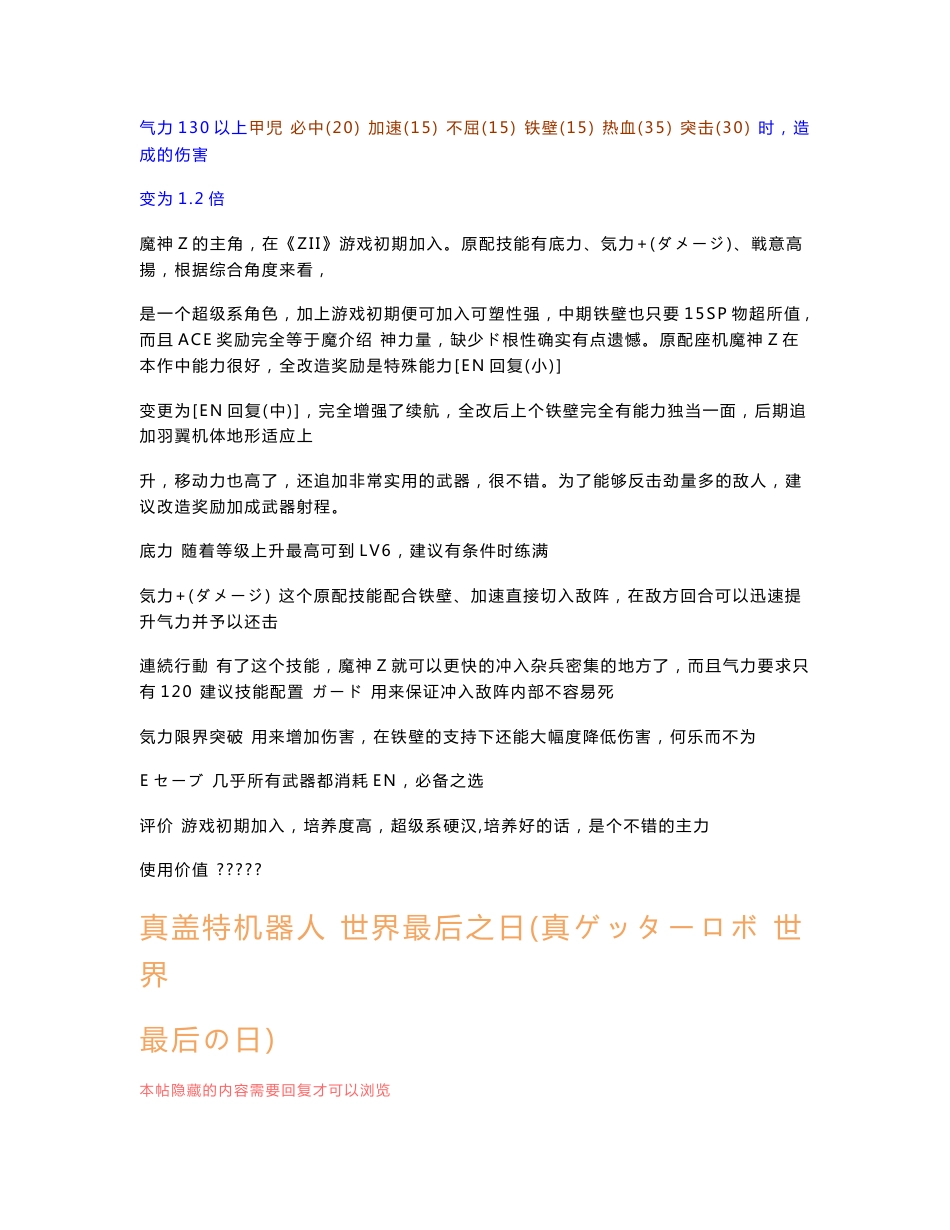 《机战ZII 破界篇》全机师养成心得及部分使用心得_第2页