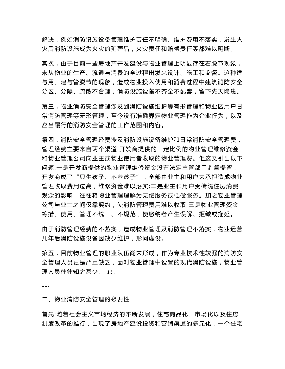 物业保安与消防安全培训资料_第2页