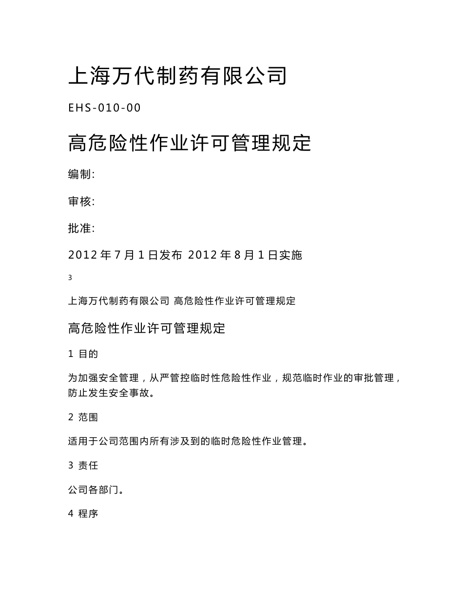 客运车辆技术档案应当包括以下内容_第3页