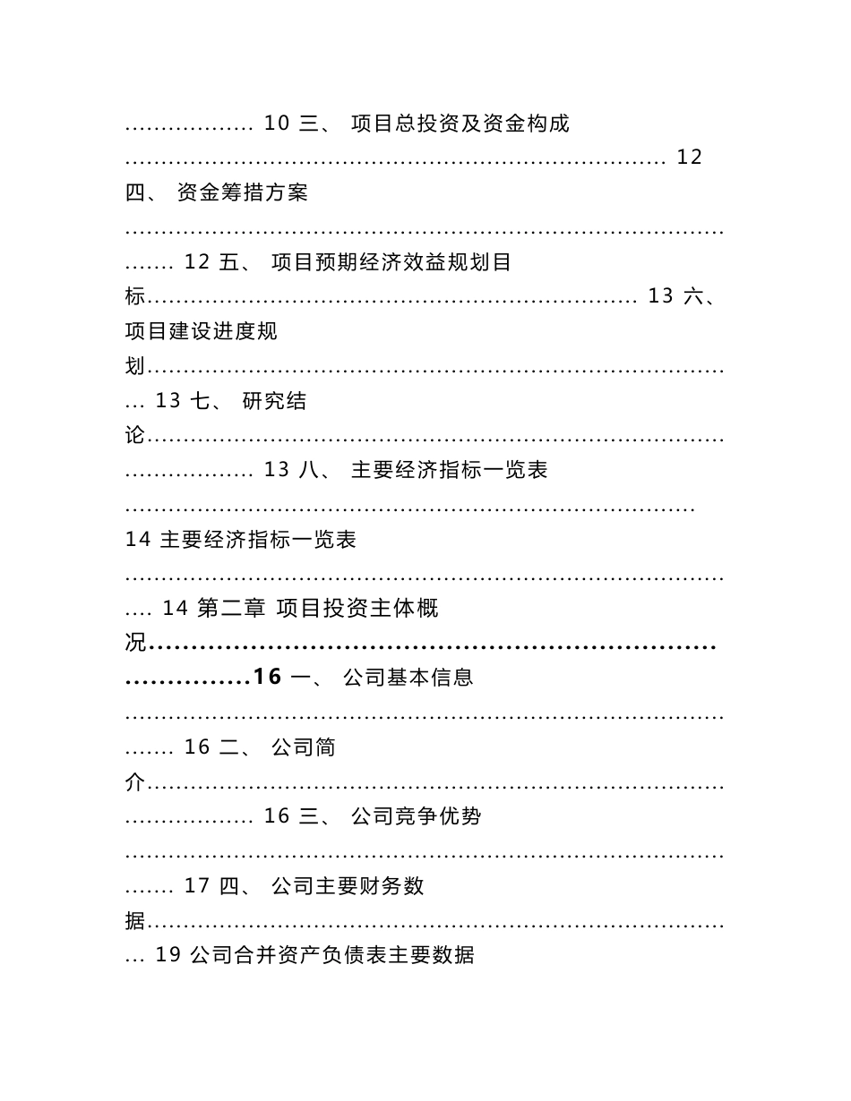 济南金属精密加工项目建议书（模板范文）_第3页