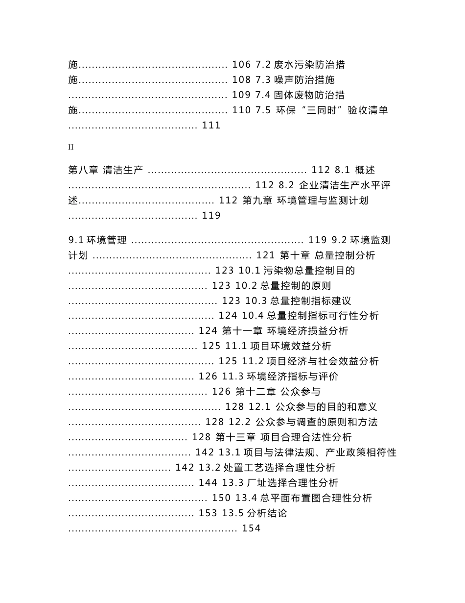 环境影响评价报告全本公示，简介：河源市日处理10吨医疗废物处理中心迁建项目环境影响报告书受理公告2786.doc_第3页