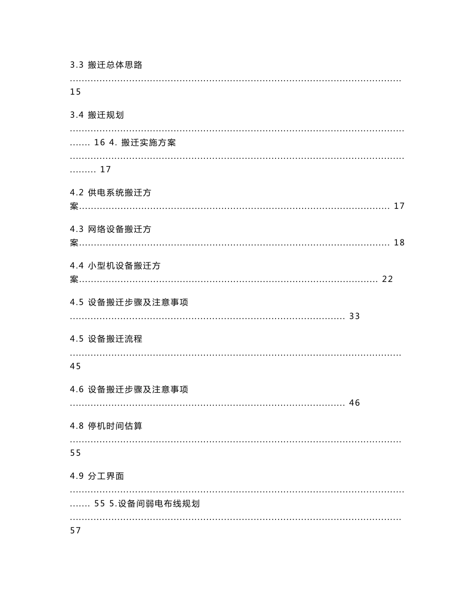 银行数据中心机房搬迁项目搬迁方案_第3页