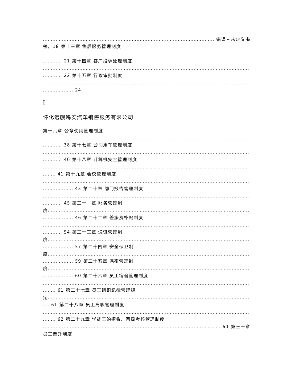 汽车销售服务有限公司管理制度大全_第2页