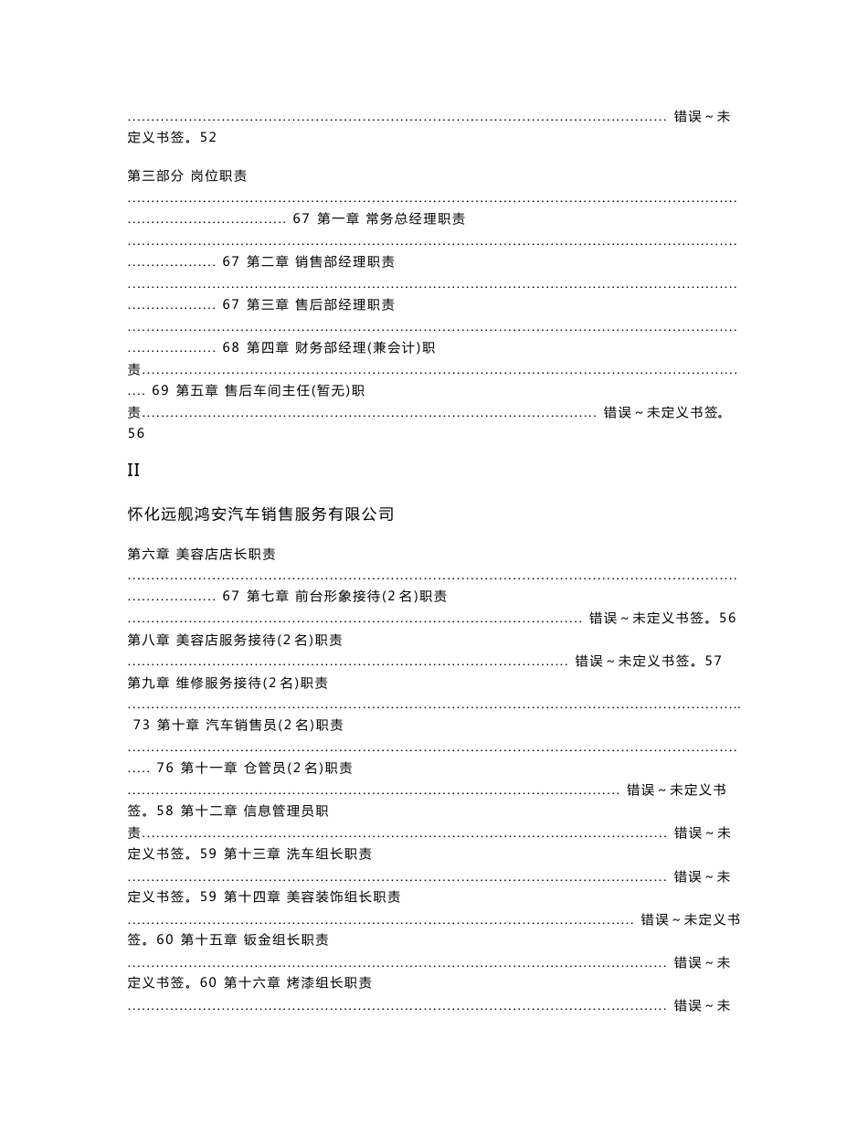 汽车销售服务有限公司管理制度大全_第3页