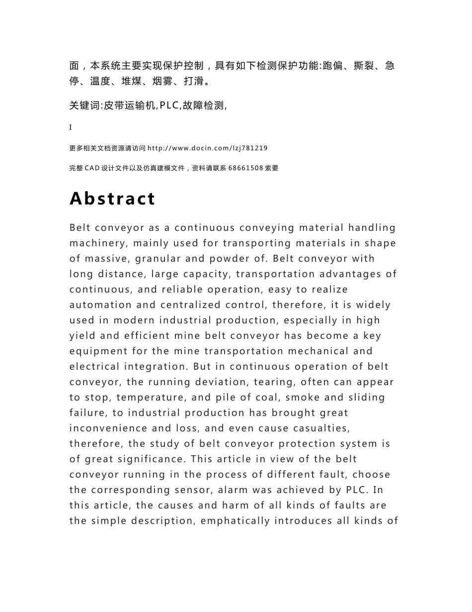 煤矿皮带机PLC控制系统设计_第2页