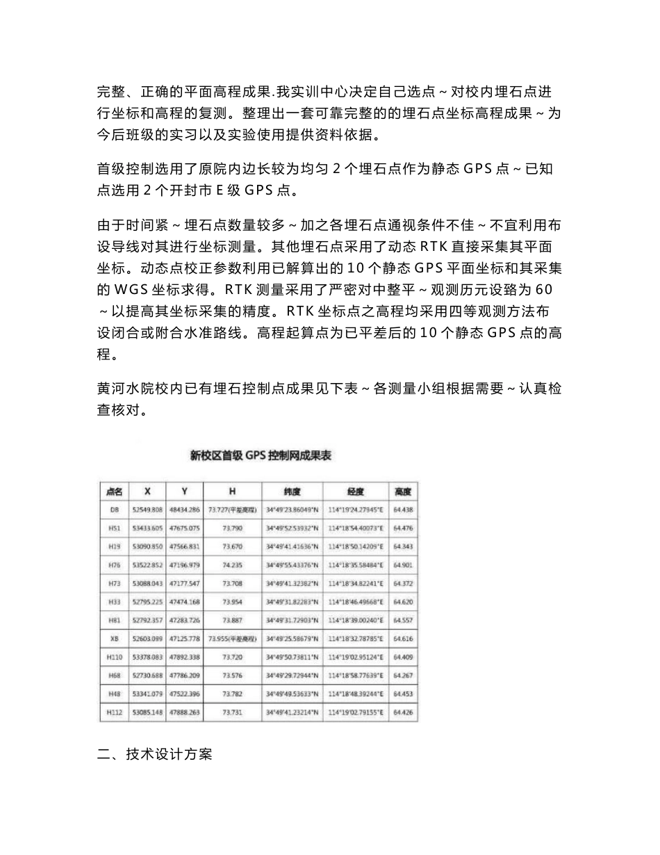 大神的数字地形图测绘设计书作业__第3页