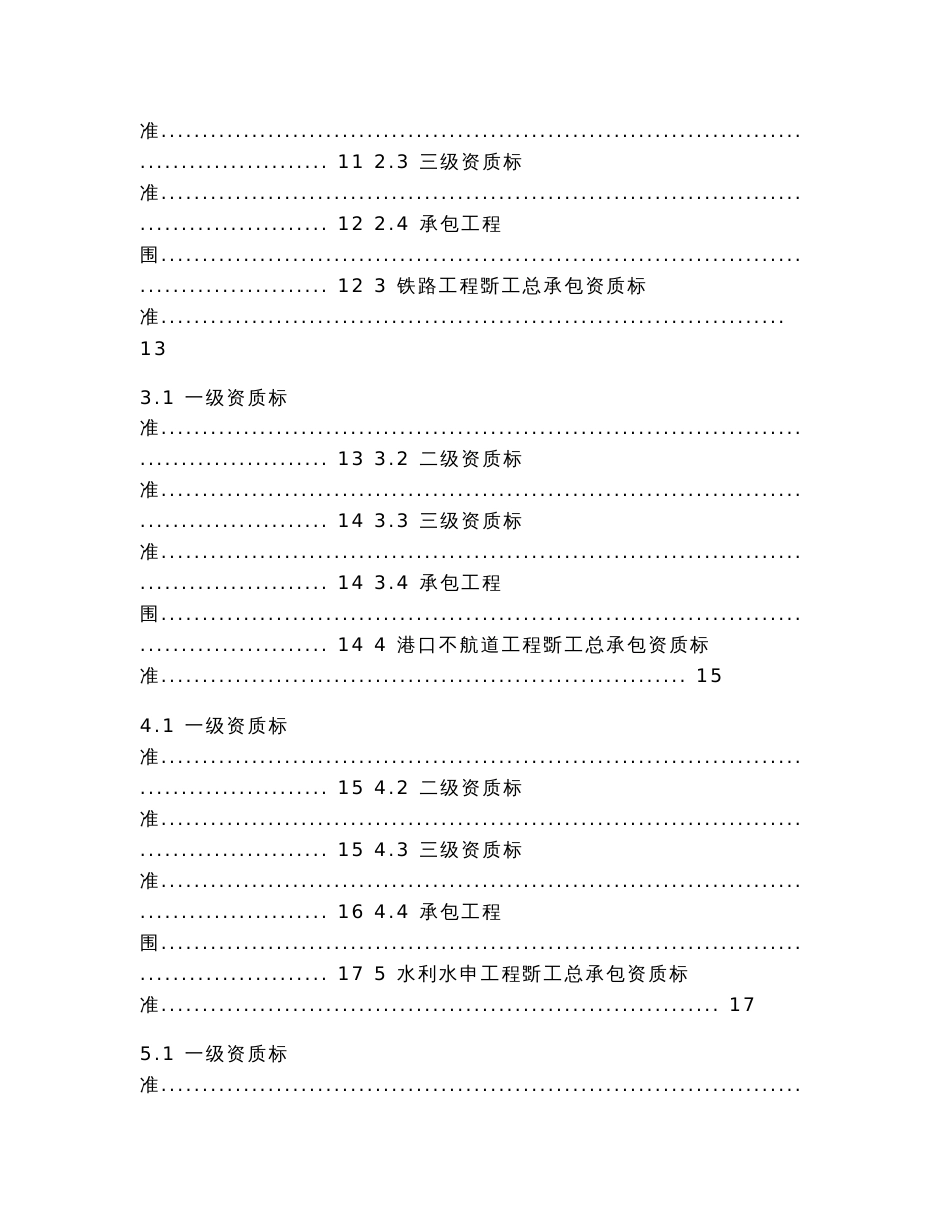 新版建筑业企业资质标准_第2页