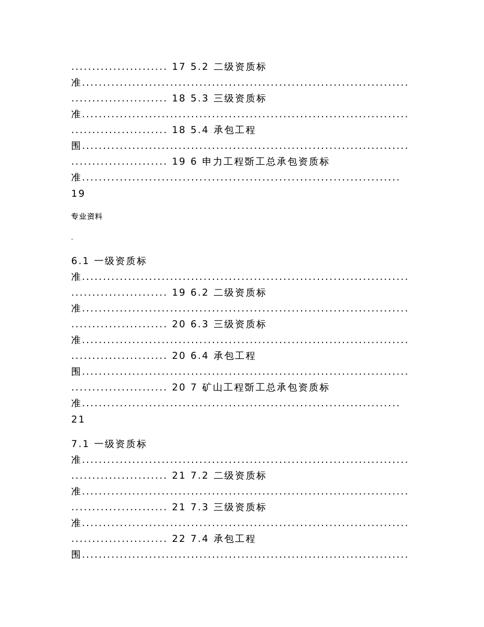 新版建筑业企业资质标准_第3页