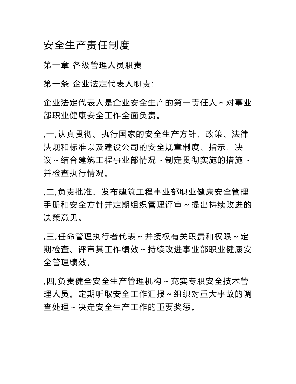 施工企业安全生产责任制、规章制度、操作规程_第1页