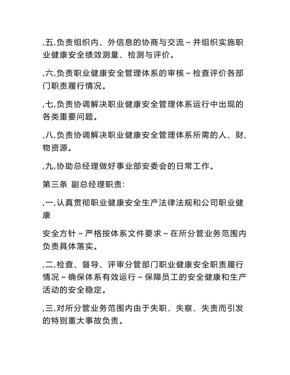 施工企业安全生产责任制、规章制度、操作规程_第3页