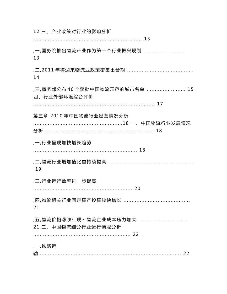 2010-2011年中国物流行业研究报告_第3页