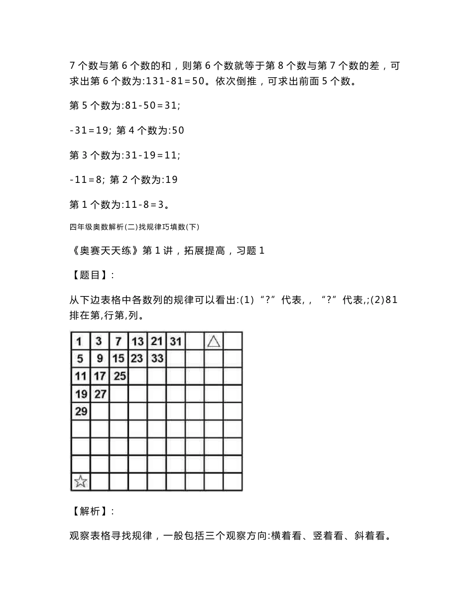 四年级数学奥数教程（内含讲解题库竞赛试卷)_第3页