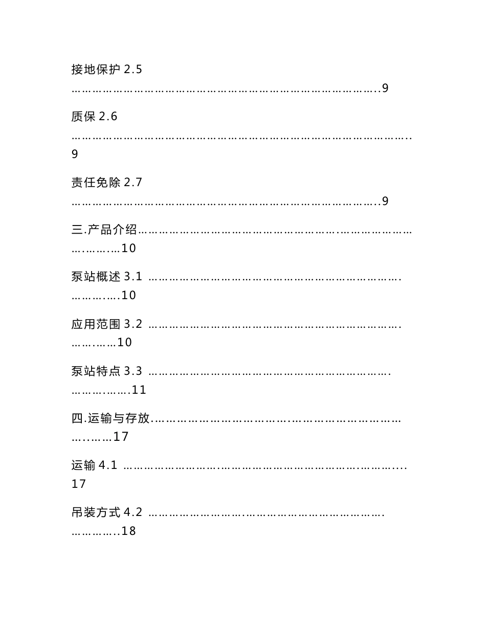 弘泱一体化预制泵站安装使用手册_第2页