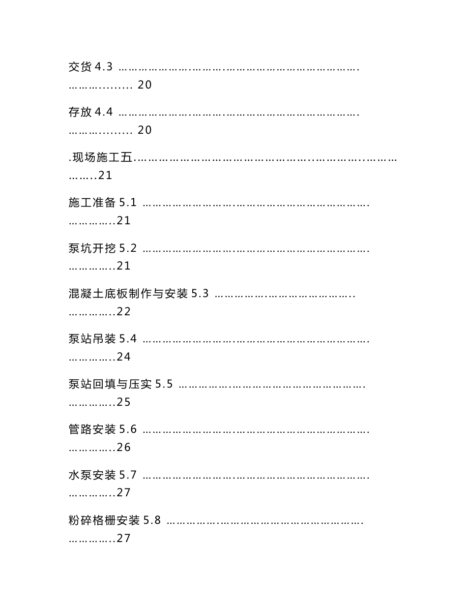 弘泱一体化预制泵站安装使用手册_第3页