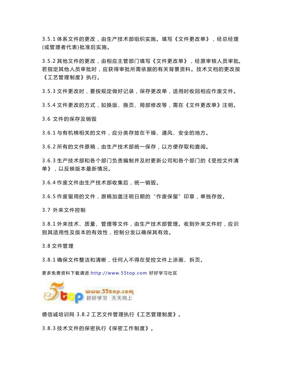 全球有机纺织品标准GOTS程序文件汇编_第3页