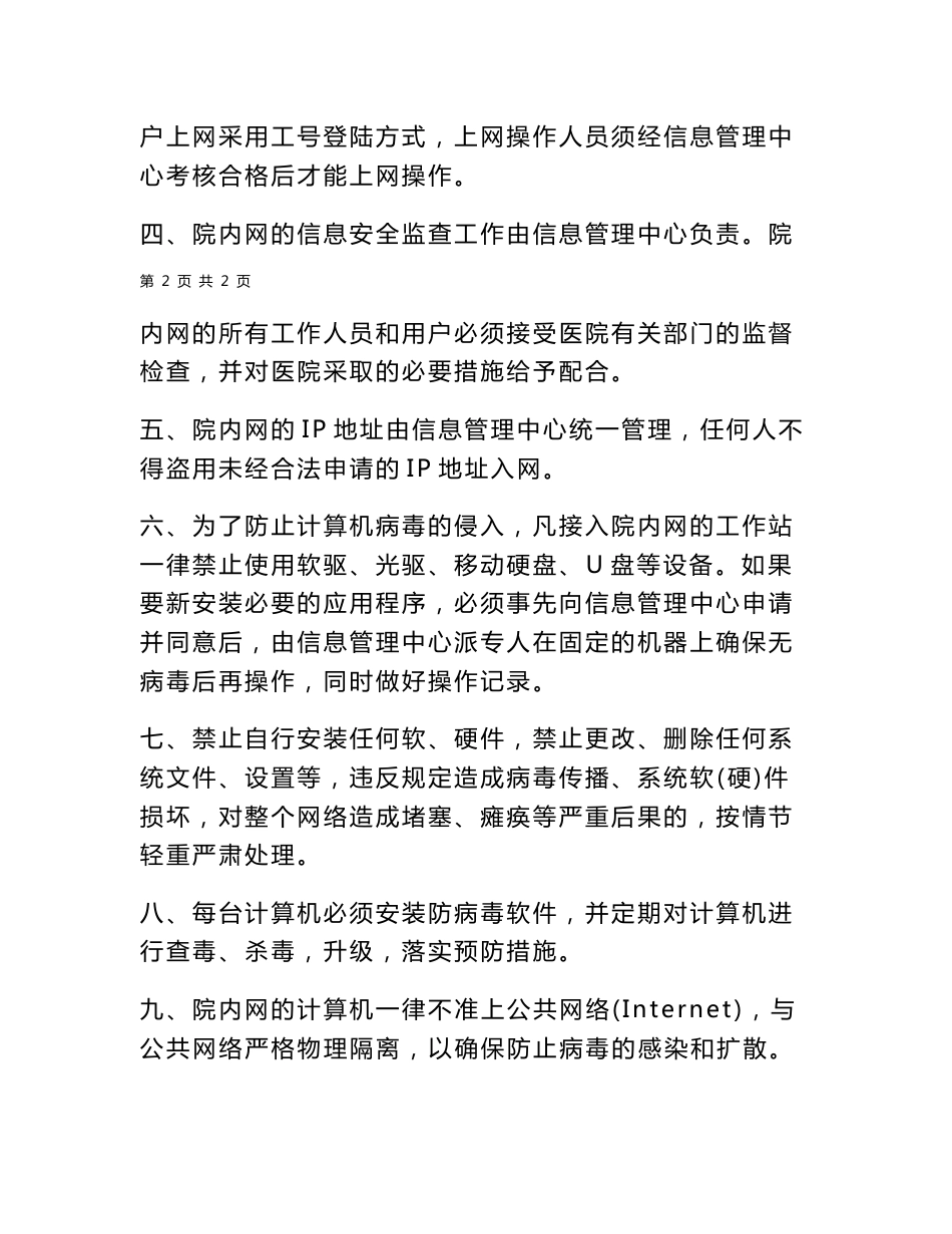 医院信息安全管理制度及医院信息系统故障处理应急预案_第2页