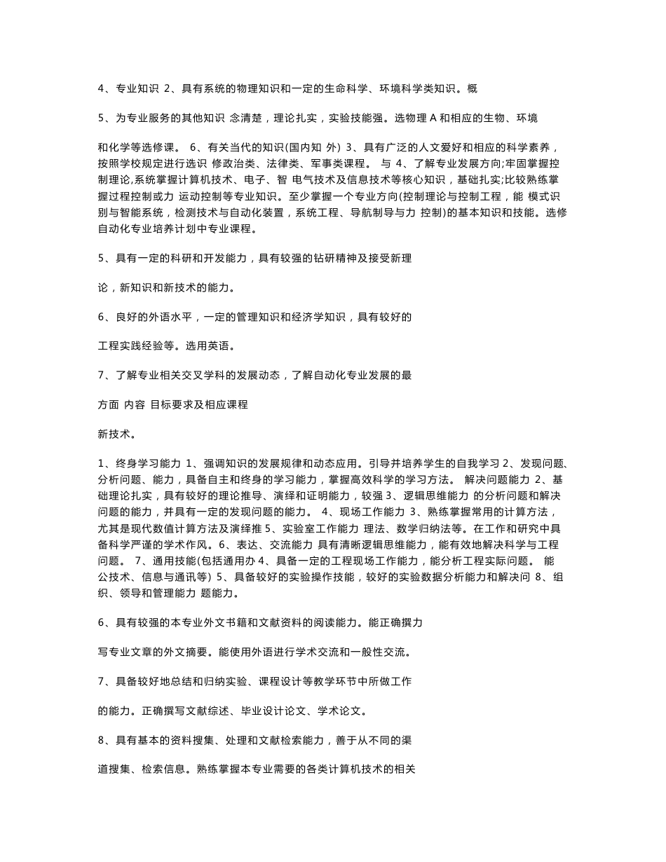 自动化专业培养方案_第2页