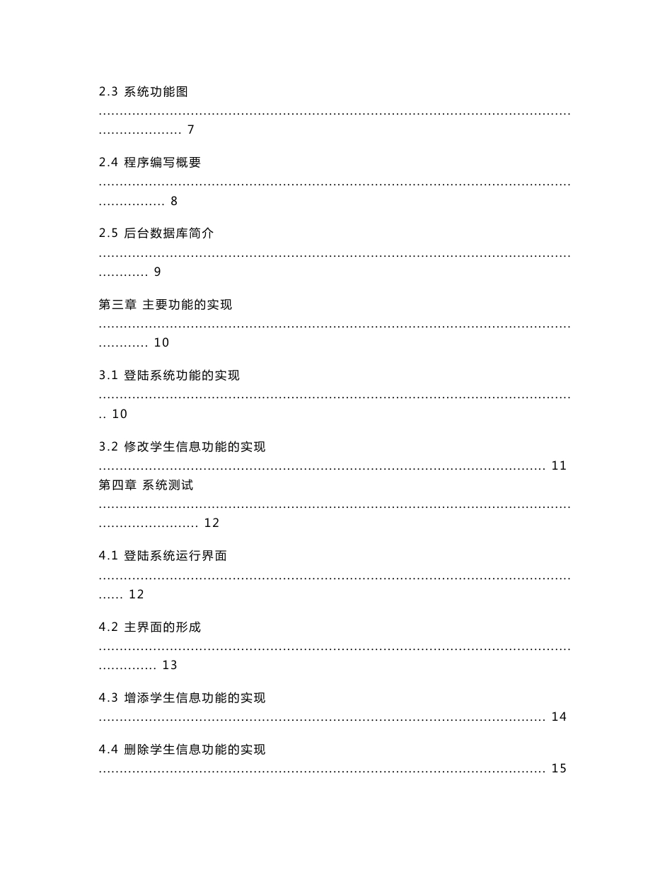 学生信息管理系统开发设计—大学毕业论文毕业设计范文模板参考资料_第2页