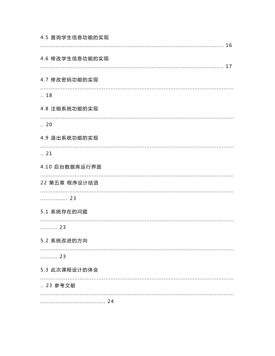 学生信息管理系统开发设计—大学毕业论文毕业设计范文模板参考资料_第3页