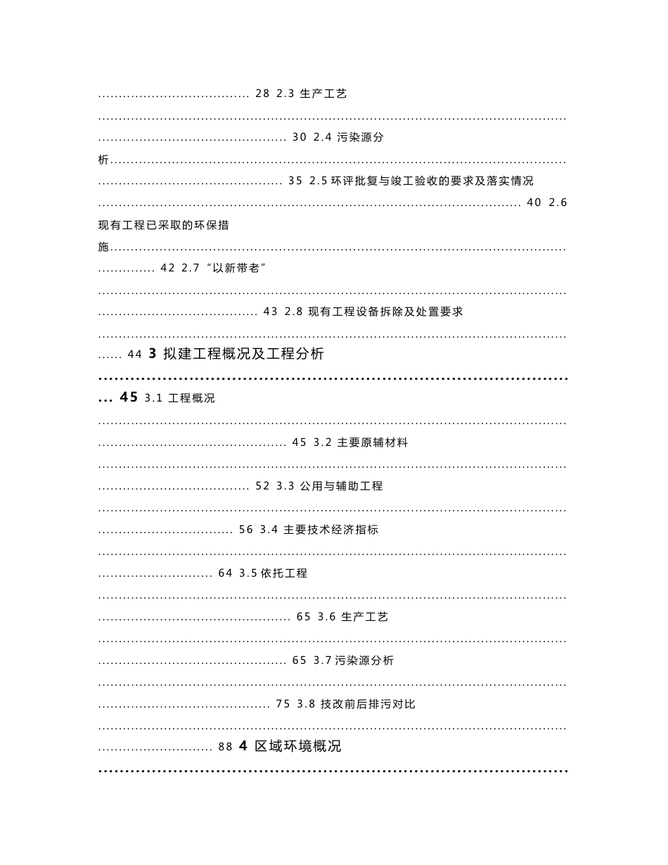 年产3200吨次氧化锌生产线暨年产1万吨高纯氧化锌生产线技术改造 环评报告_第2页