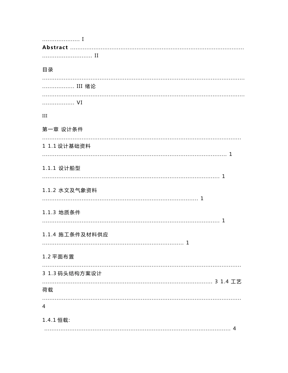 天津港东突堤改建集装箱码头工程计算书_第3页