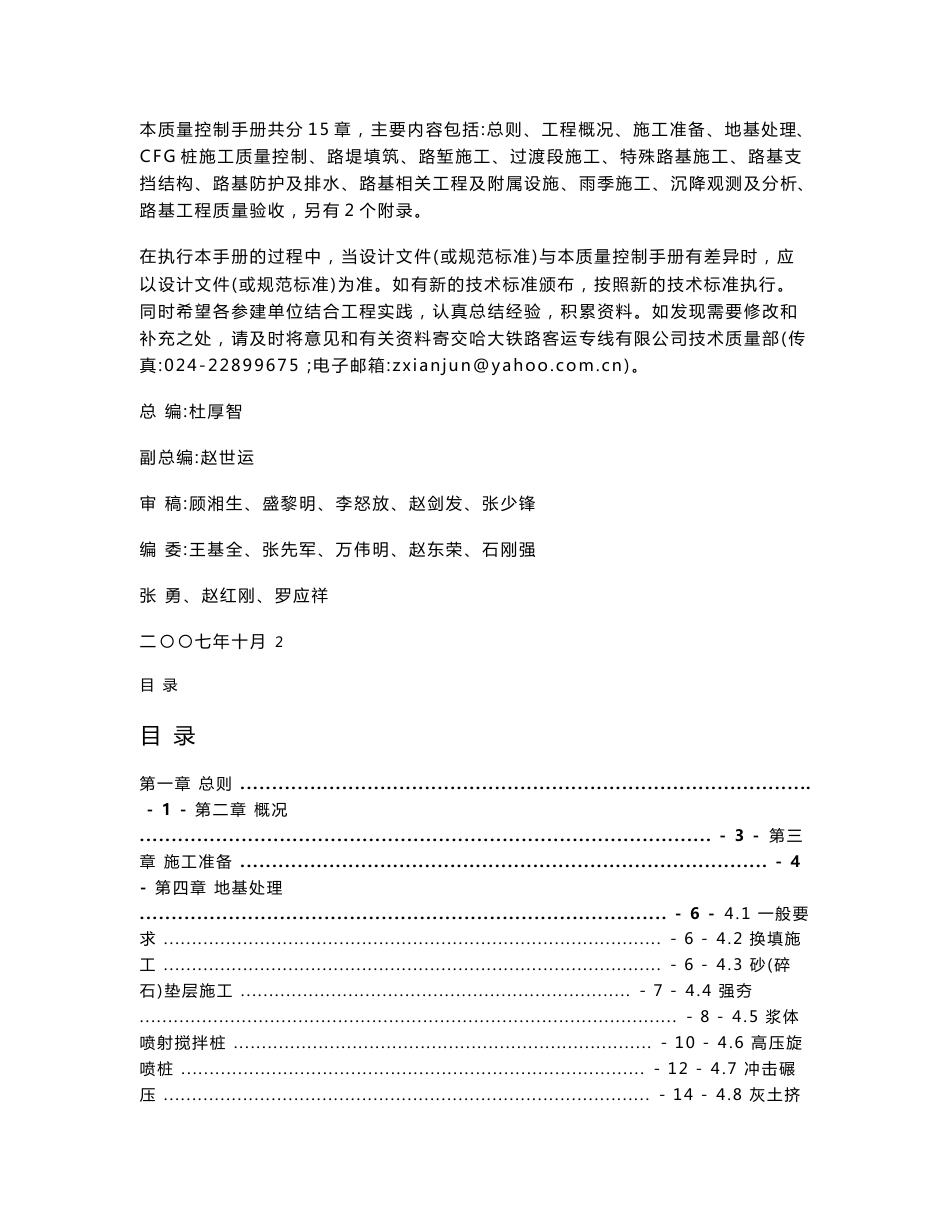 哈大客运专线路基工程质量控制手册_第2页