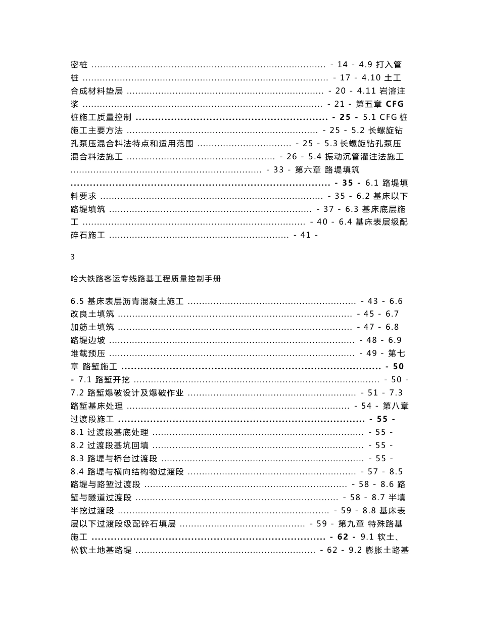 哈大客运专线路基工程质量控制手册_第3页