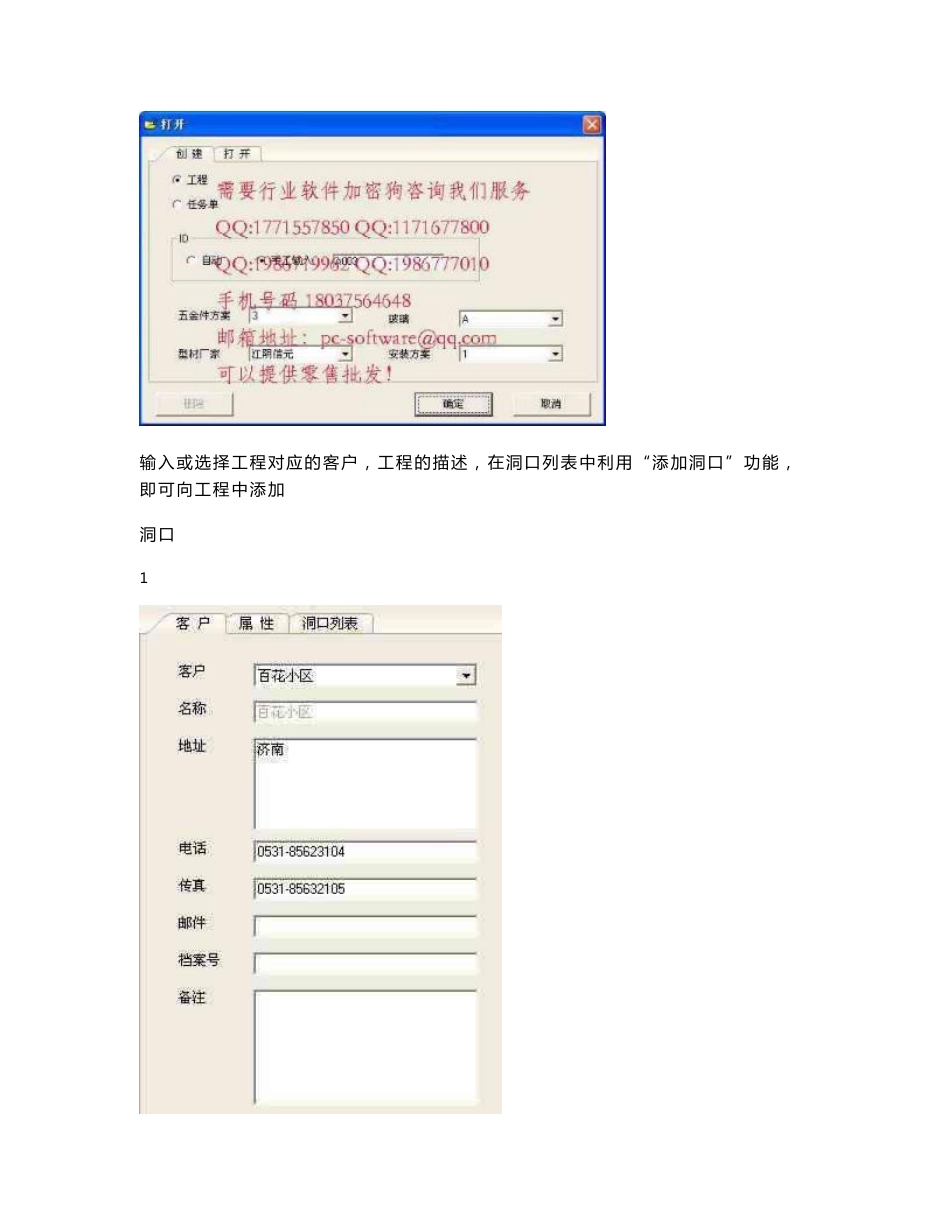 济南德佳软件-门窗之星普及版操作指南_第2页