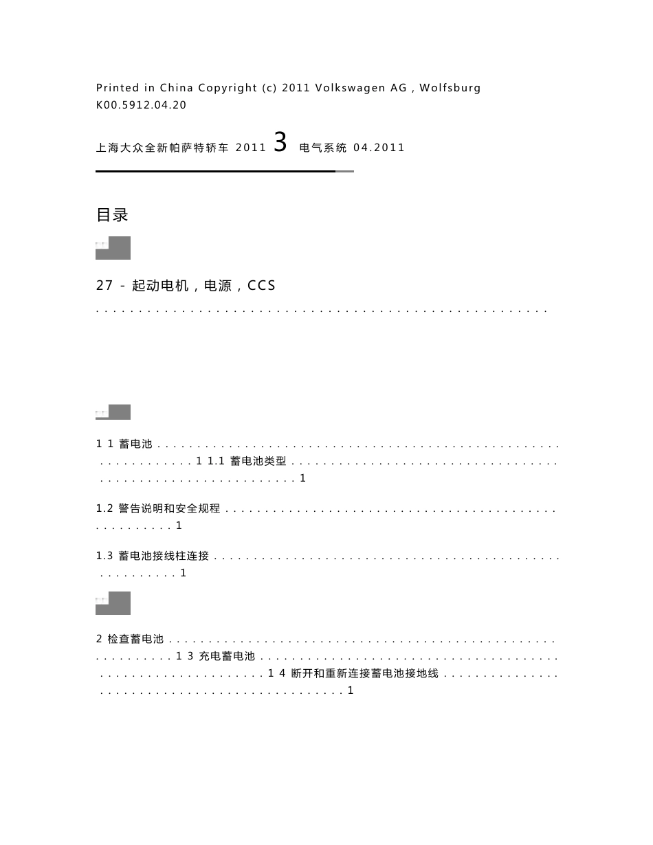 上海大众全新帕萨特轿车电气系统维修手册.doc_第3页