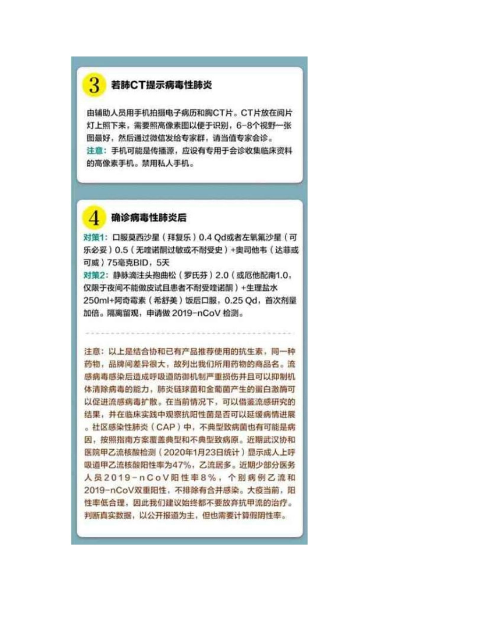 新型冠状病毒肺炎治疗方法与预防手册_第2页