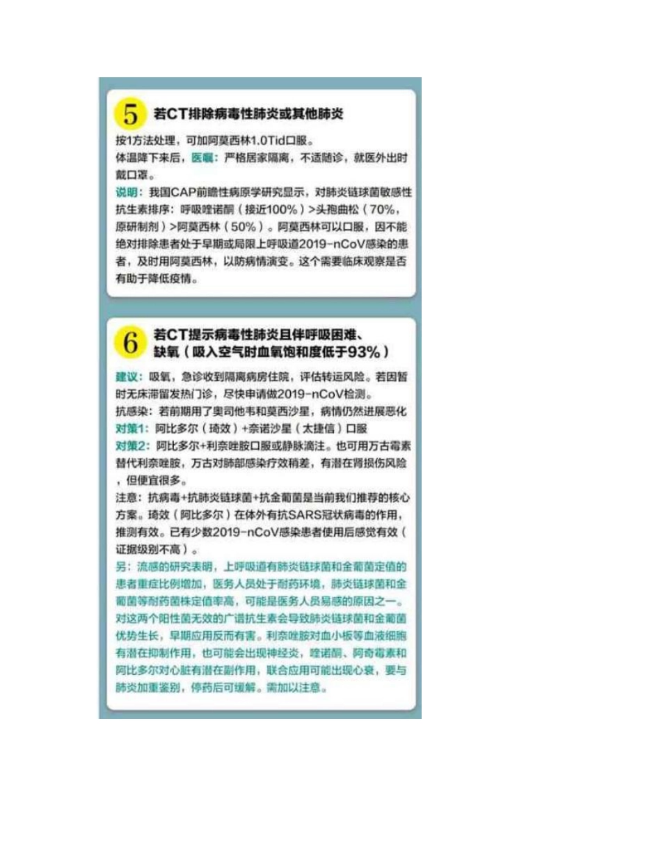 新型冠状病毒肺炎治疗方法与预防手册_第3页