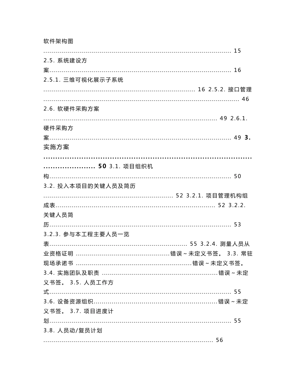 山东液化天然气（LNG）项目技术标书-第二标段_第2页