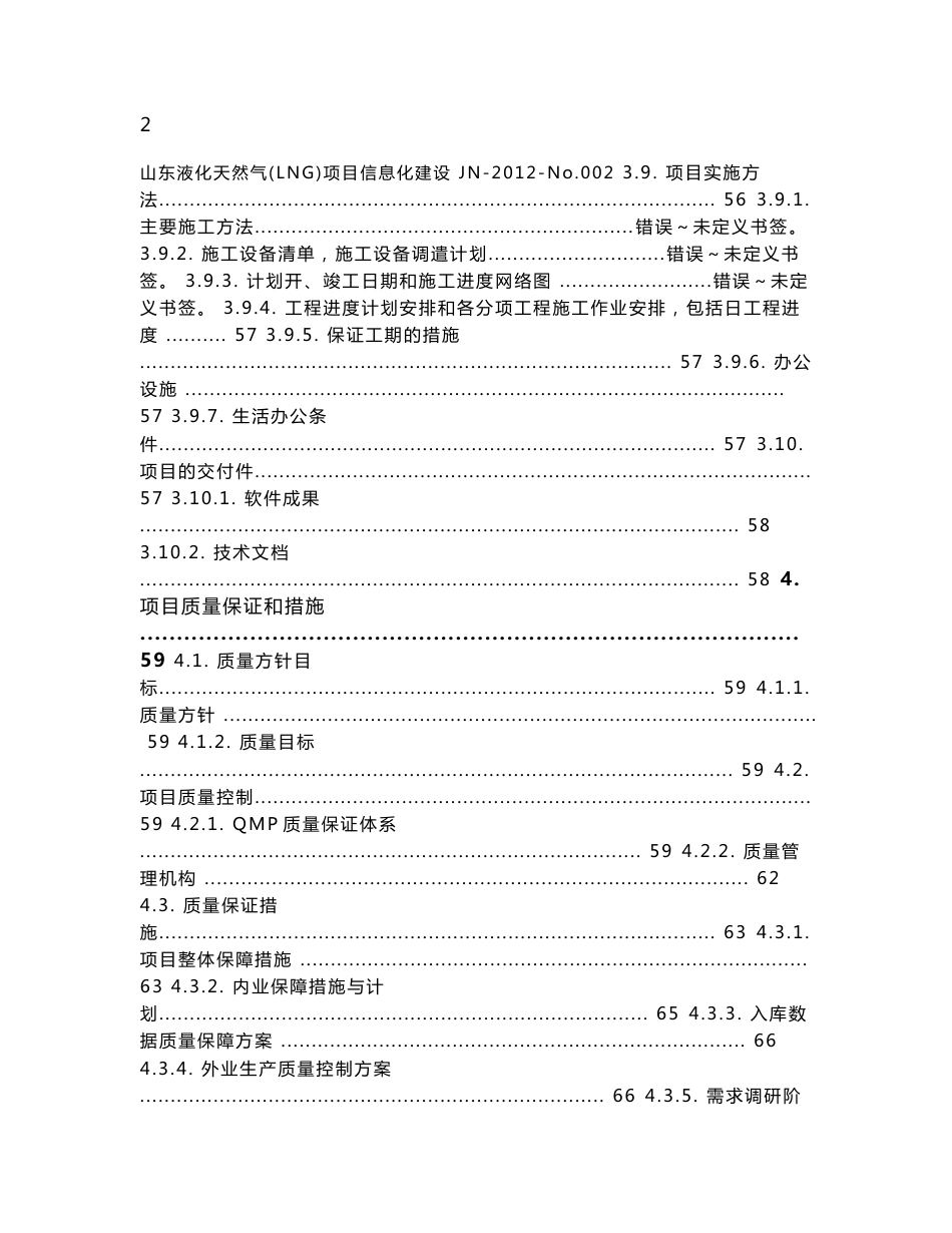 山东液化天然气（LNG）项目技术标书-第二标段_第3页