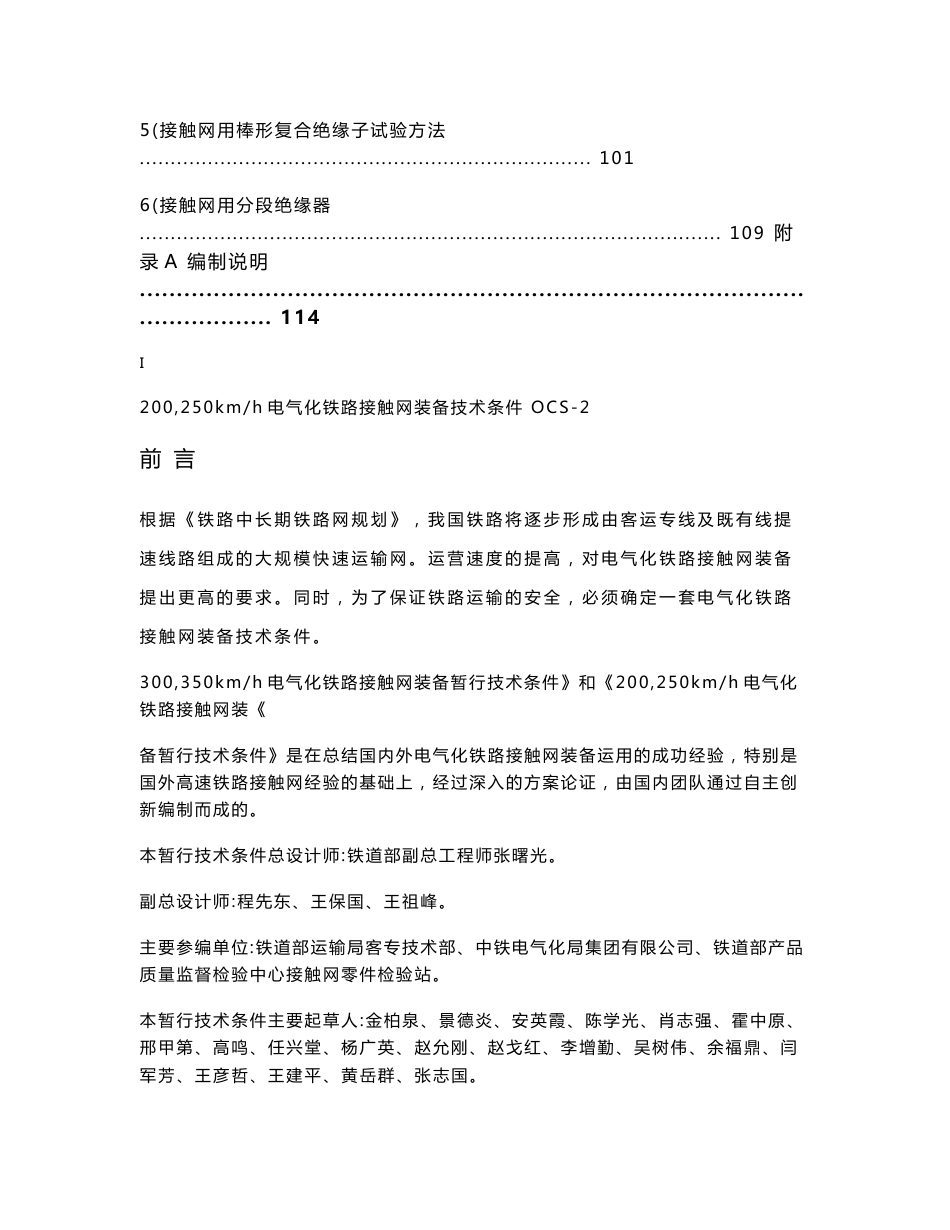 250kmh电气化铁路接触网装备技术条件416定稿_第3页