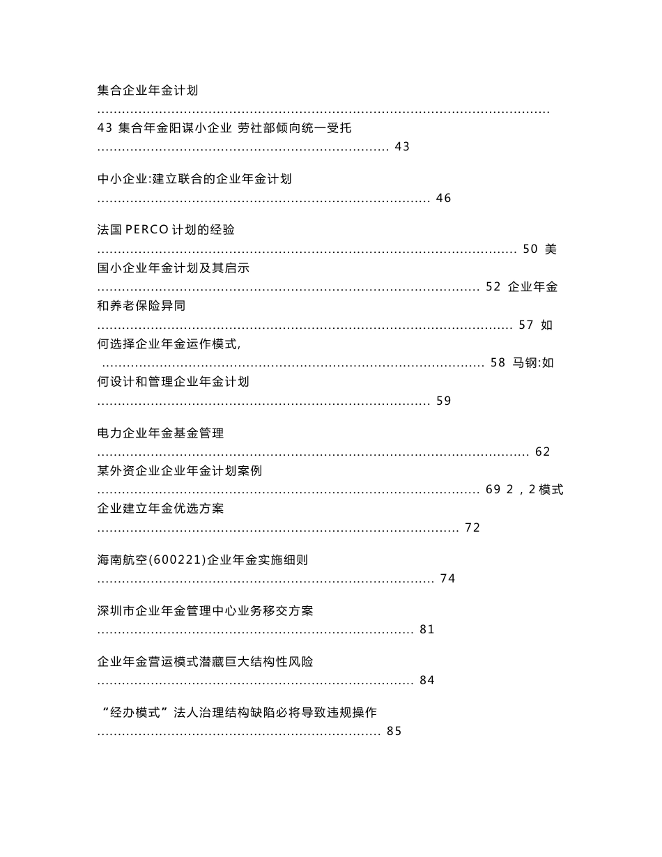 企业年金操作实务与案例_第2页