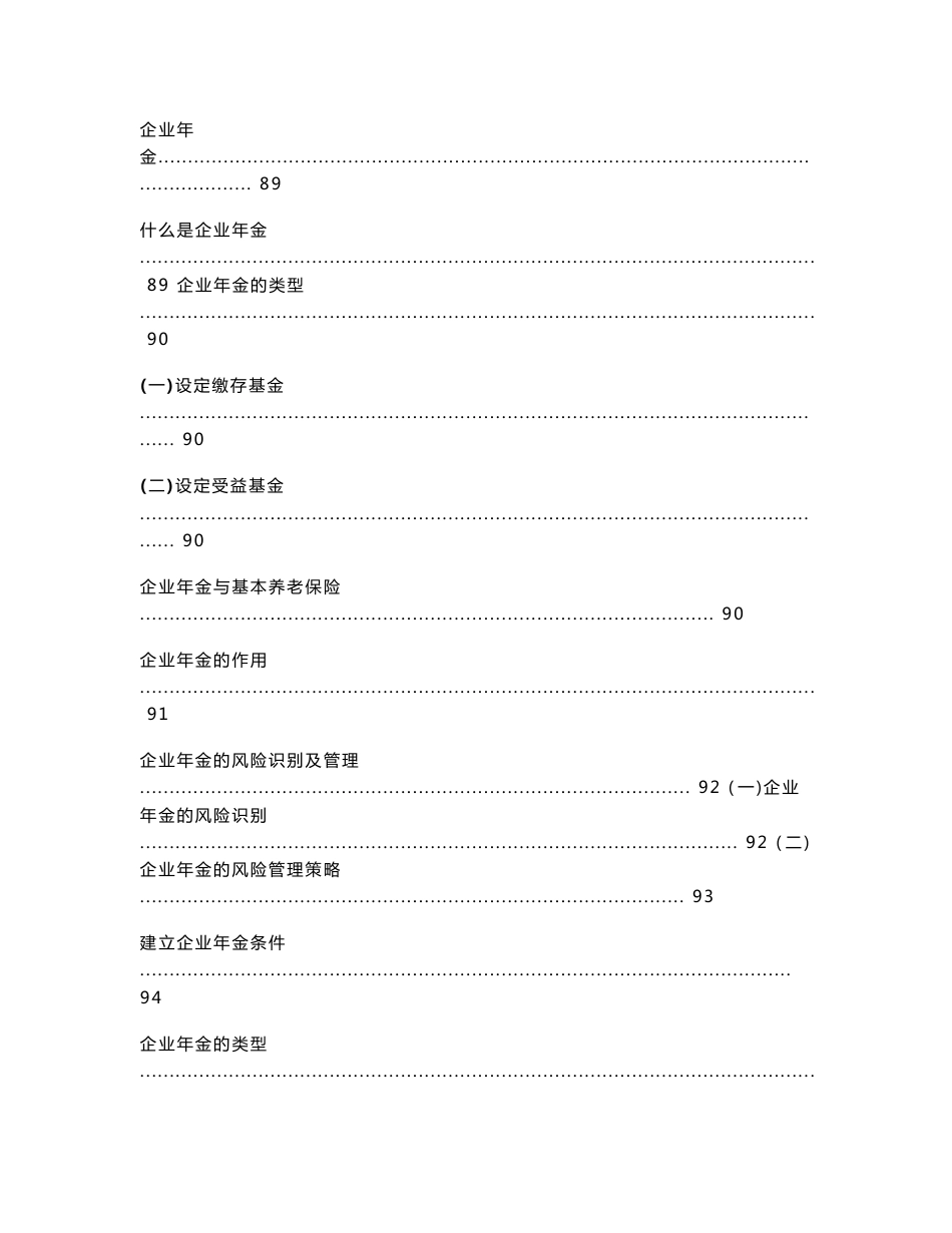 企业年金操作实务与案例_第3页