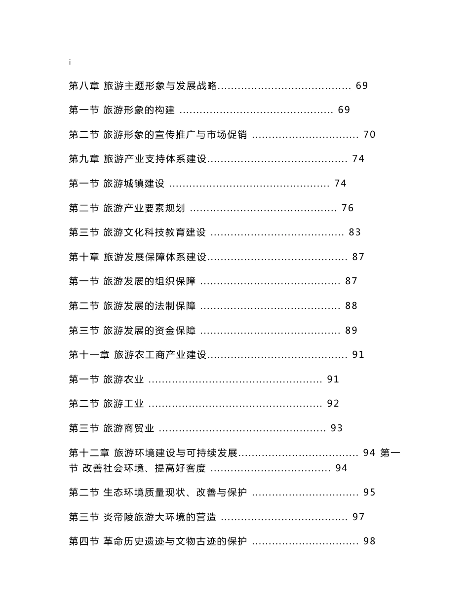 炎陵县旅游发展规划_第2页