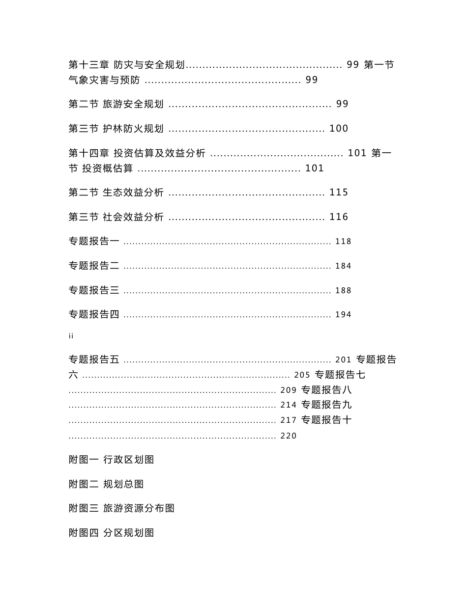 炎陵县旅游发展规划_第3页