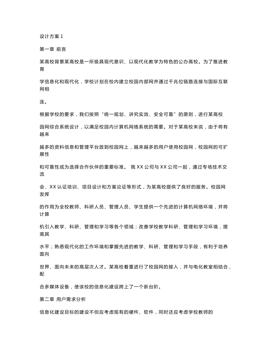 某校园网络规划设计方案_第1页