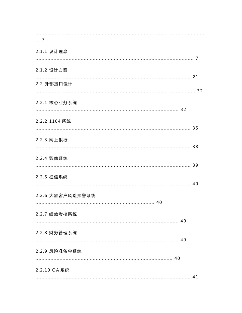 某银行信贷管理系统项目方案书_第2页