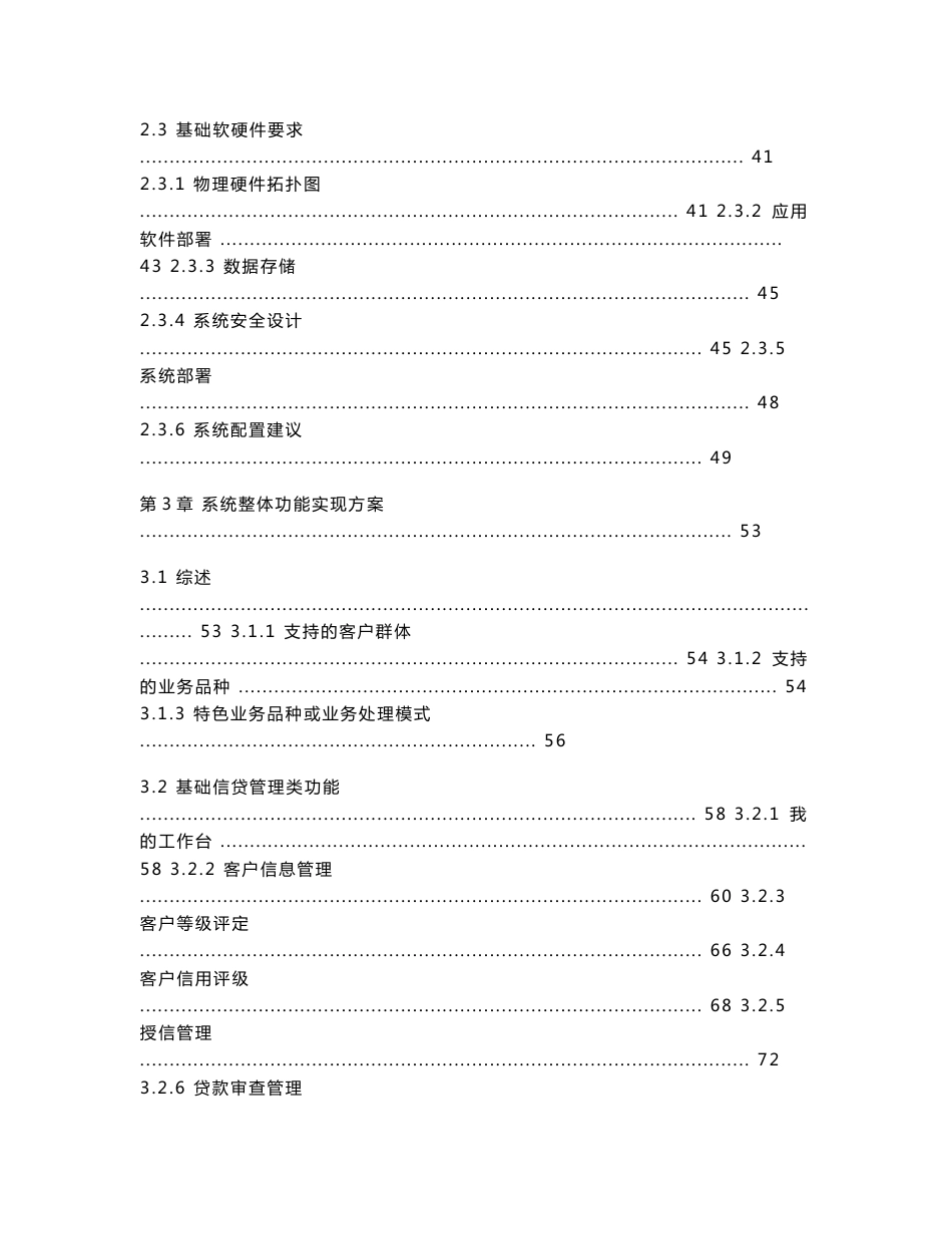 某银行信贷管理系统项目方案书_第3页